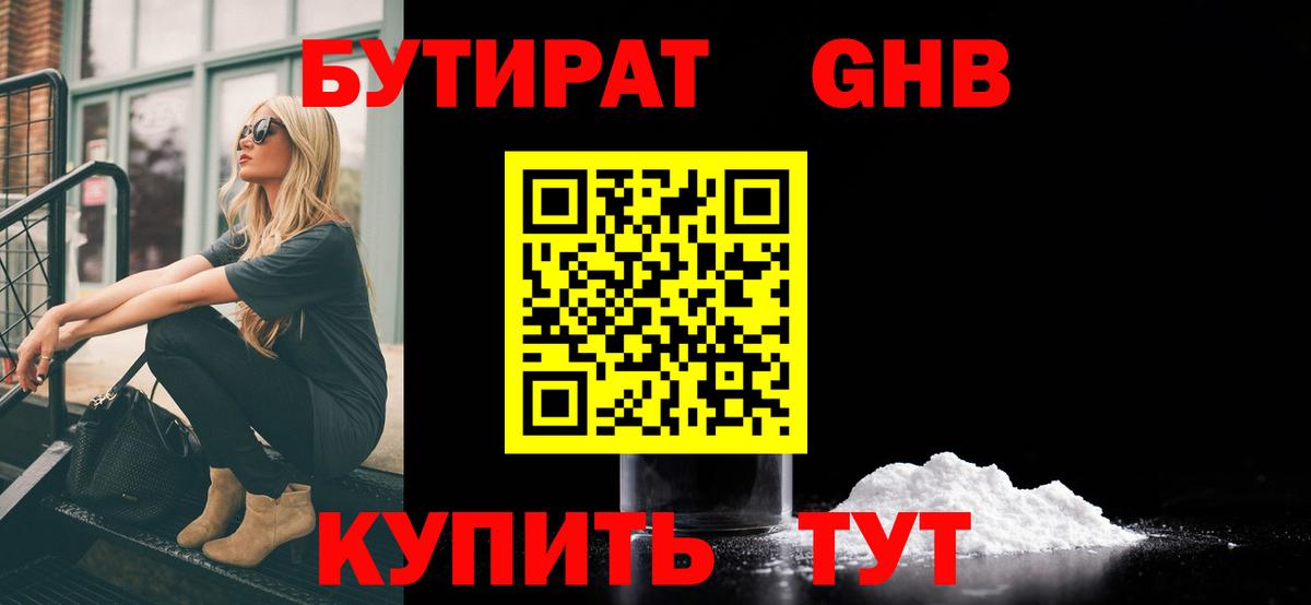 Бутират BDO  Вход с VPN  Киржач 