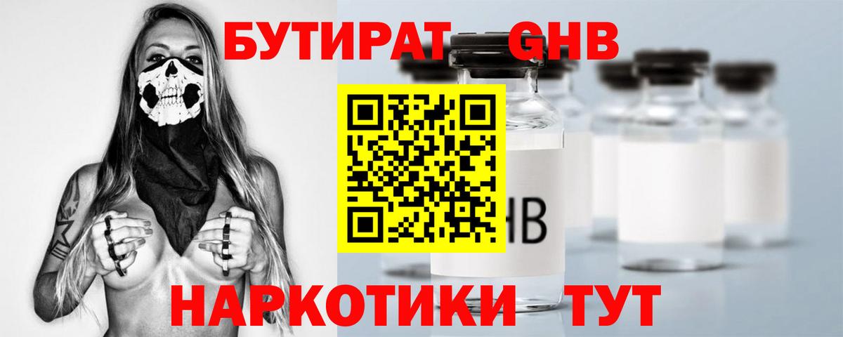 Бутират бутандиол Киржач