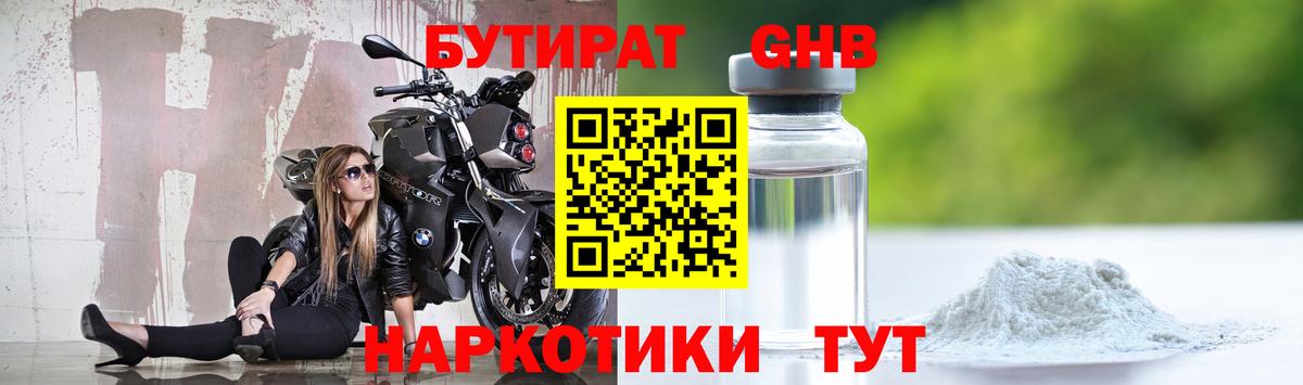 Бутират бутик Киржач