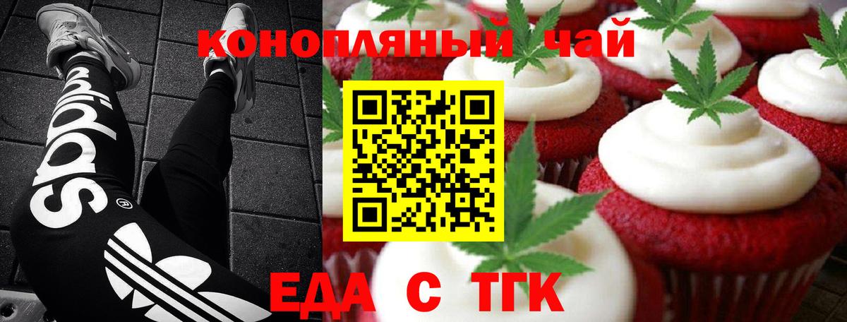 Еда ТГК марихуана  Вход с VPN  Киржач 