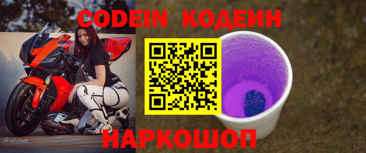 Кодеин напиток Lean (лин) Киржач
