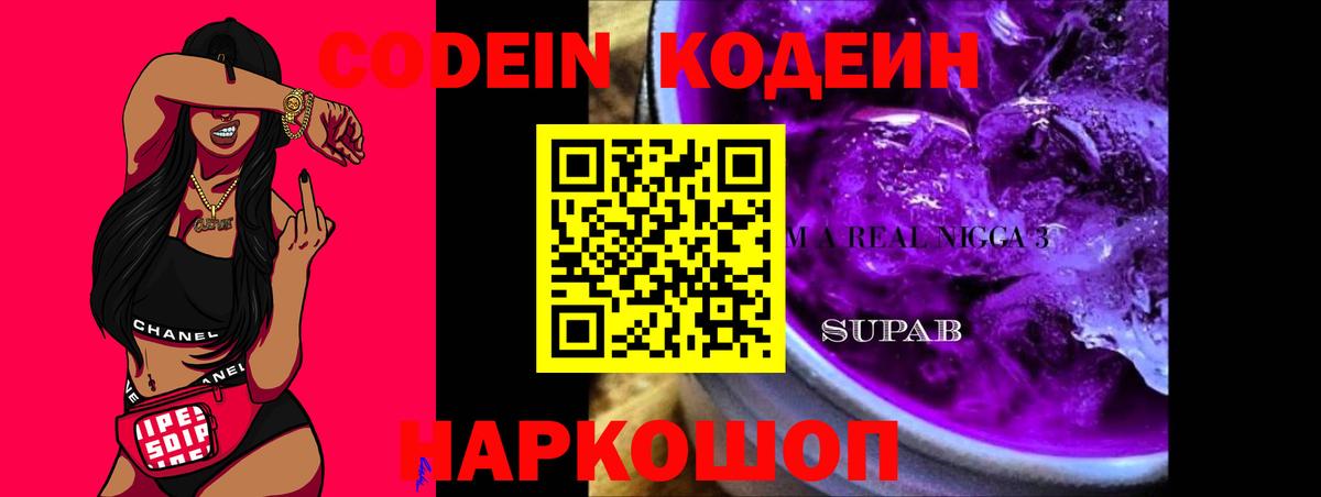 Codein напиток Lean (лин)  Codein напиток Lean (лин)  Киржач 
