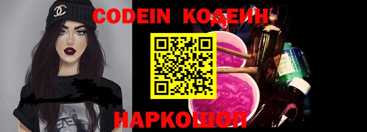 Codein напиток Lean (лин)  Кодеиновый сироп Lean напиток Lean (лин)  Вход с VPN  Киржач 