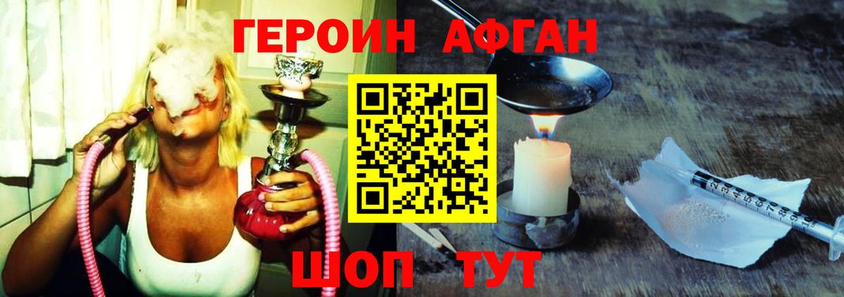 ГЕРОИН афганец Киржач