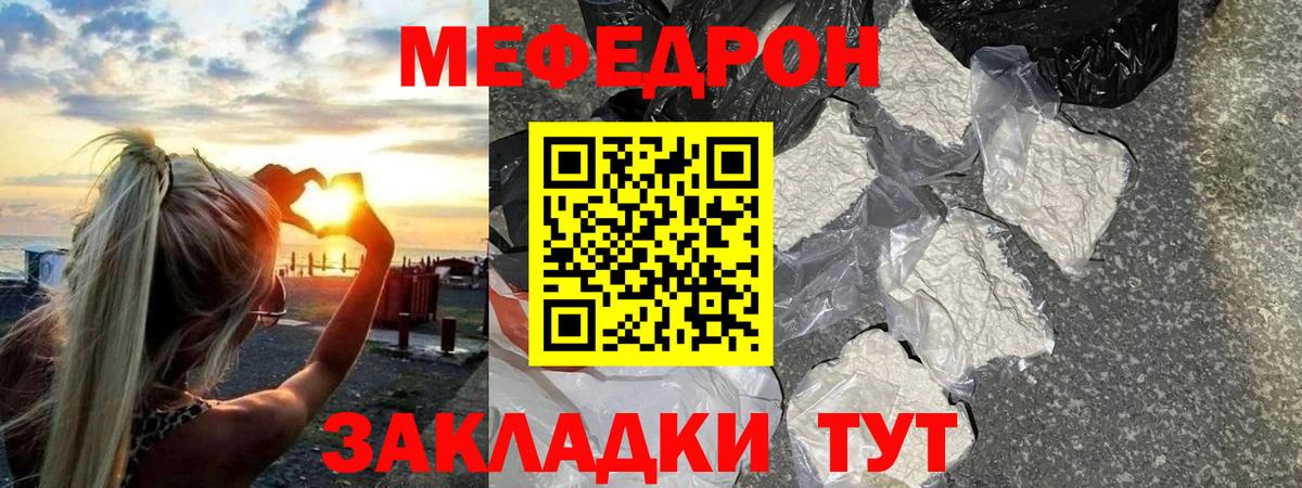 Мефедрон кристаллы Киржач