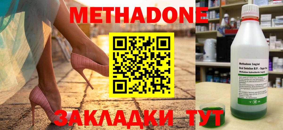 Метадон мёд Киржач