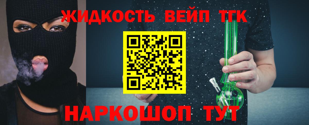 где найти   Дистиллят ТГК жижа  Вход с VPN  Киржач 