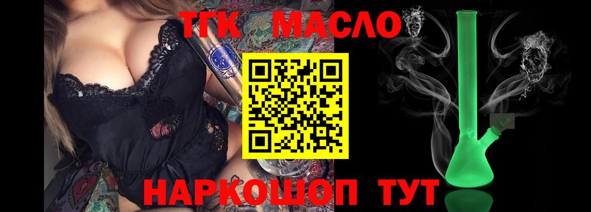 ТГК THC oil Киржач